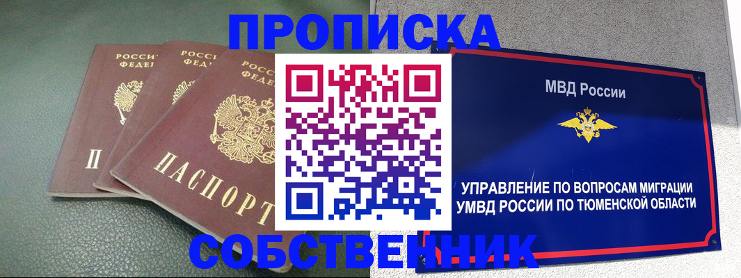 прописка законно в Красноперекопске